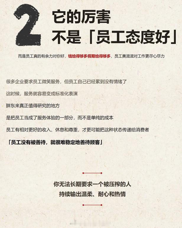 胖东来：凭什么成为零售界顶流？ ​​​