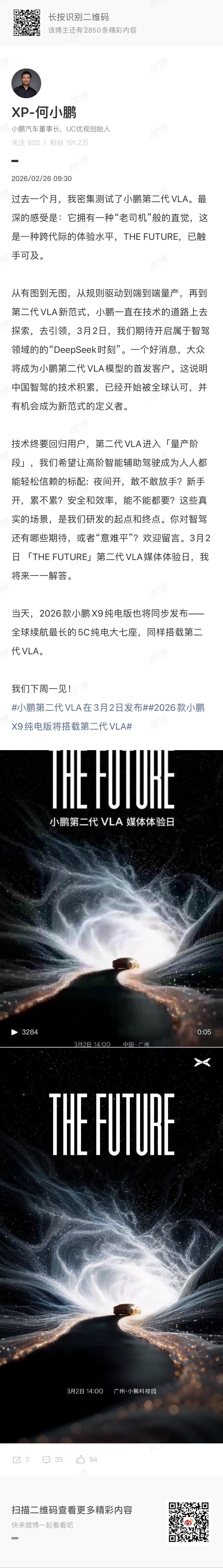 小鹏这次真的放大招了，第二代VLA定在3月2号正式发布，同步开启试驾体验，而且3