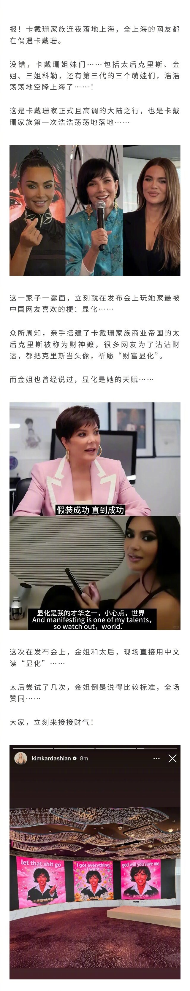 卡戴珊们浩浩荡荡空降上海了！全世界最尊重钱的一家人来了💅🏻 ​​​