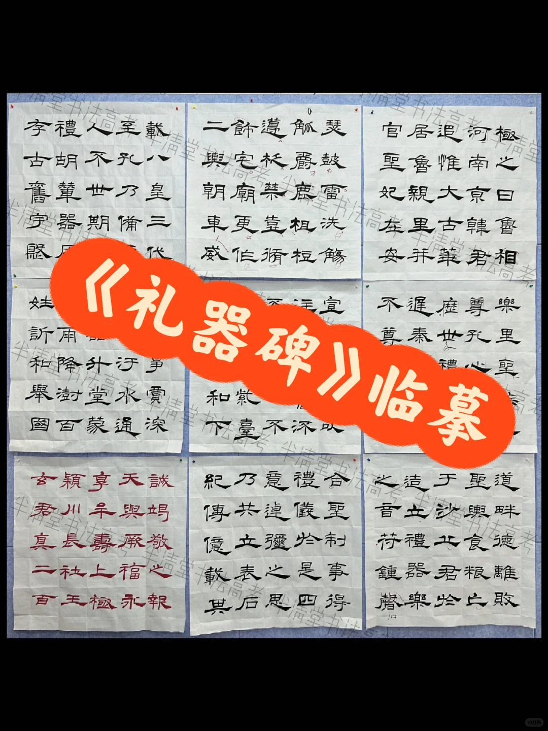 《礼器碑》3天过帖临摹结束