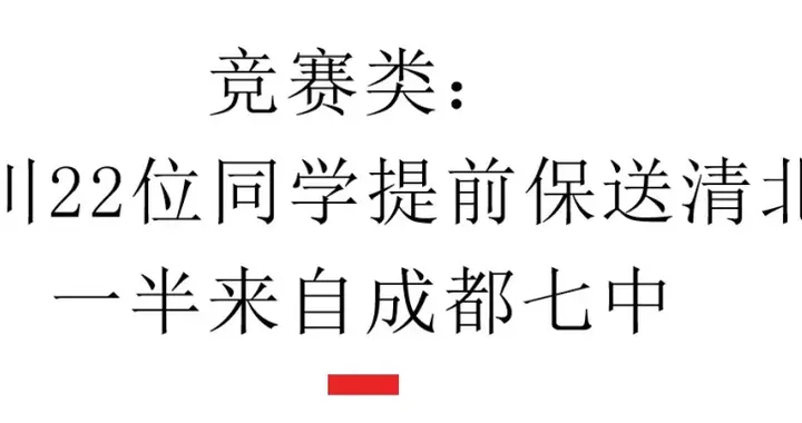 最新名单！四川99名学生拿到保送资格，来自省内这些高中
