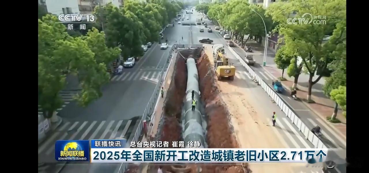 2025年，全国新开工改造城镇老旧小区2.71万个，城市焕新进行时，总投入约12