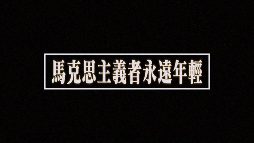5月14日题记，“焦桐化雨催新绿，样板惊雷绕赤旗。同向东风酬壮志，今朝并祭思无期