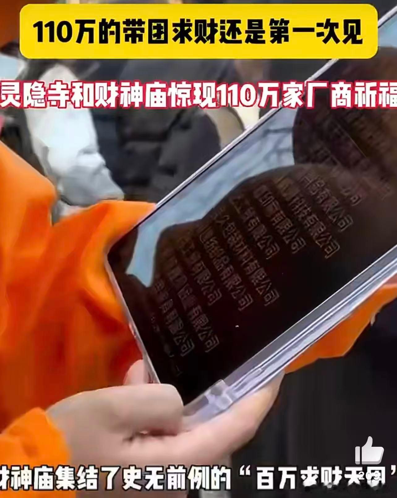 110万的带团求财还是第一次见 开工求财卷出新高度！百万大军齐聚灵隐，香火一炷，