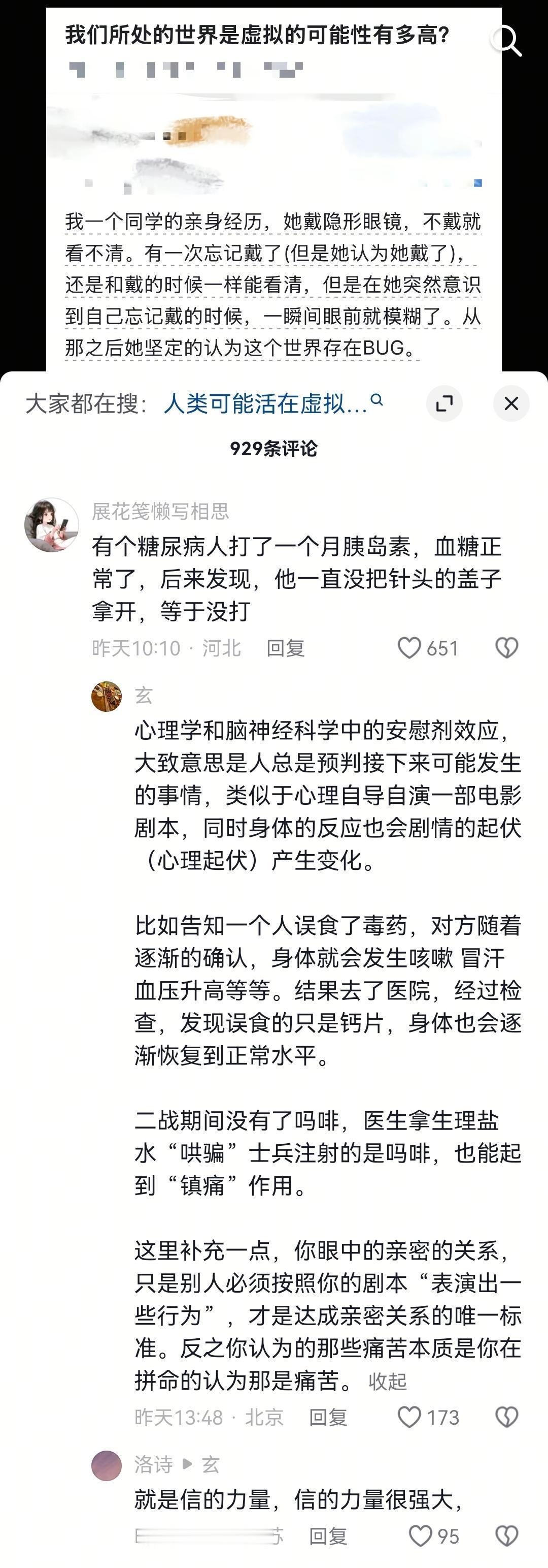 这个世界是不是真实的，一直有人在寻找答案，他们的方法就是寻找不真实的事来证明这个