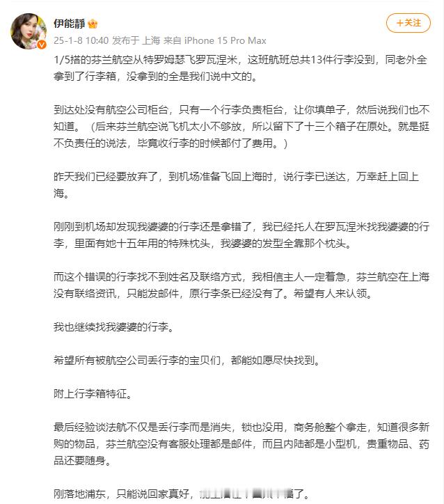 航空公司弄丢伊能静婆婆行李  伊能静 生活在中国太幸福了  伊能静发博称乘坐芬兰