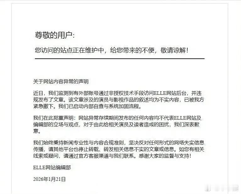 “白珊珊账号被盗了” “Elle网站后台被入侵了 