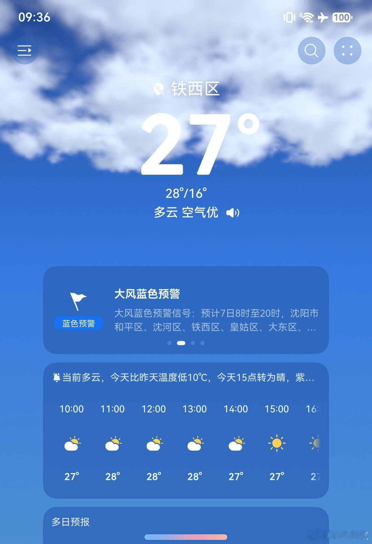 最尊重一年四季的东北立秋