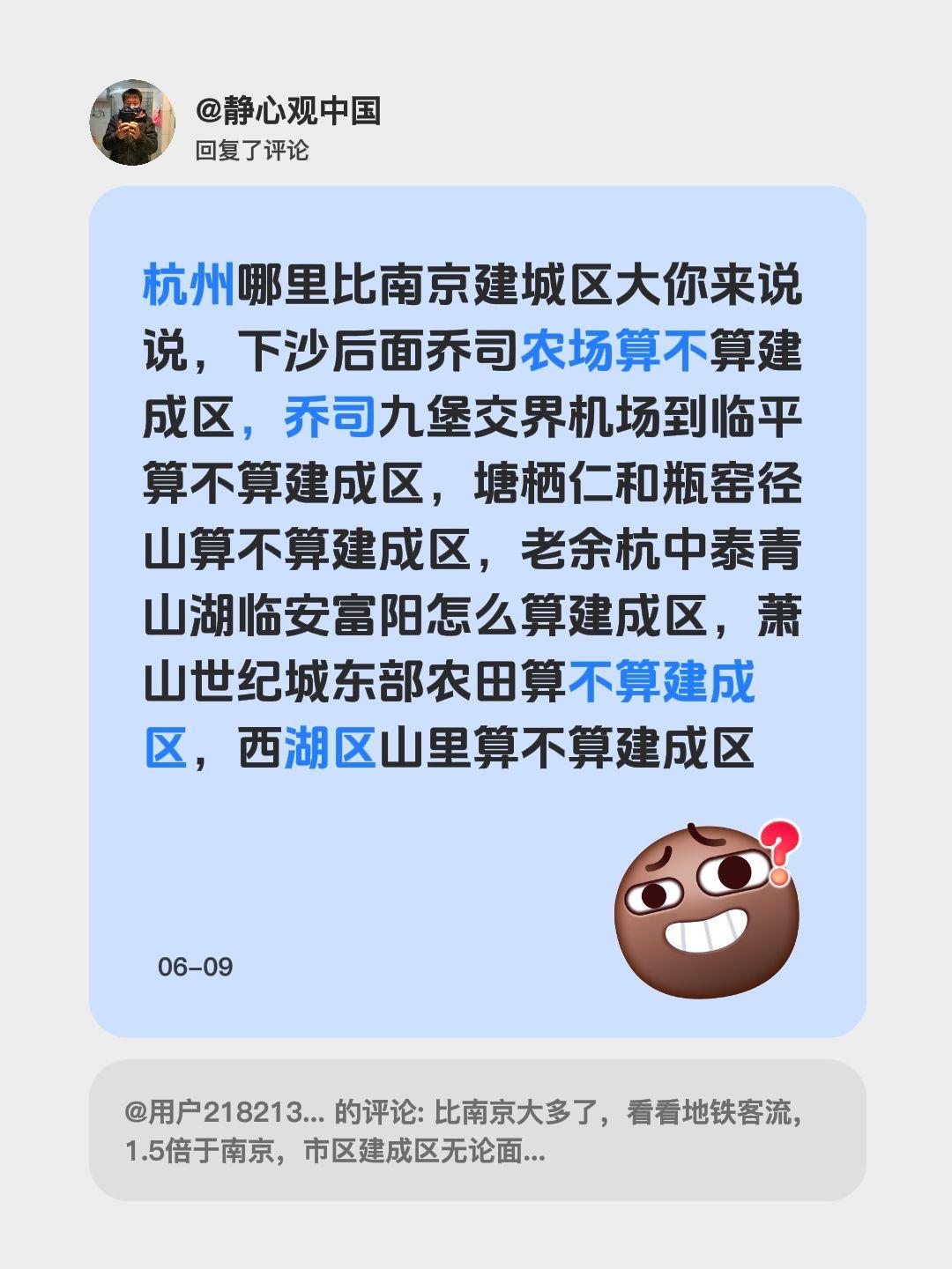 杭州和南京建成区，到底谁更大？我回复了@用户2182132512680 的评论：