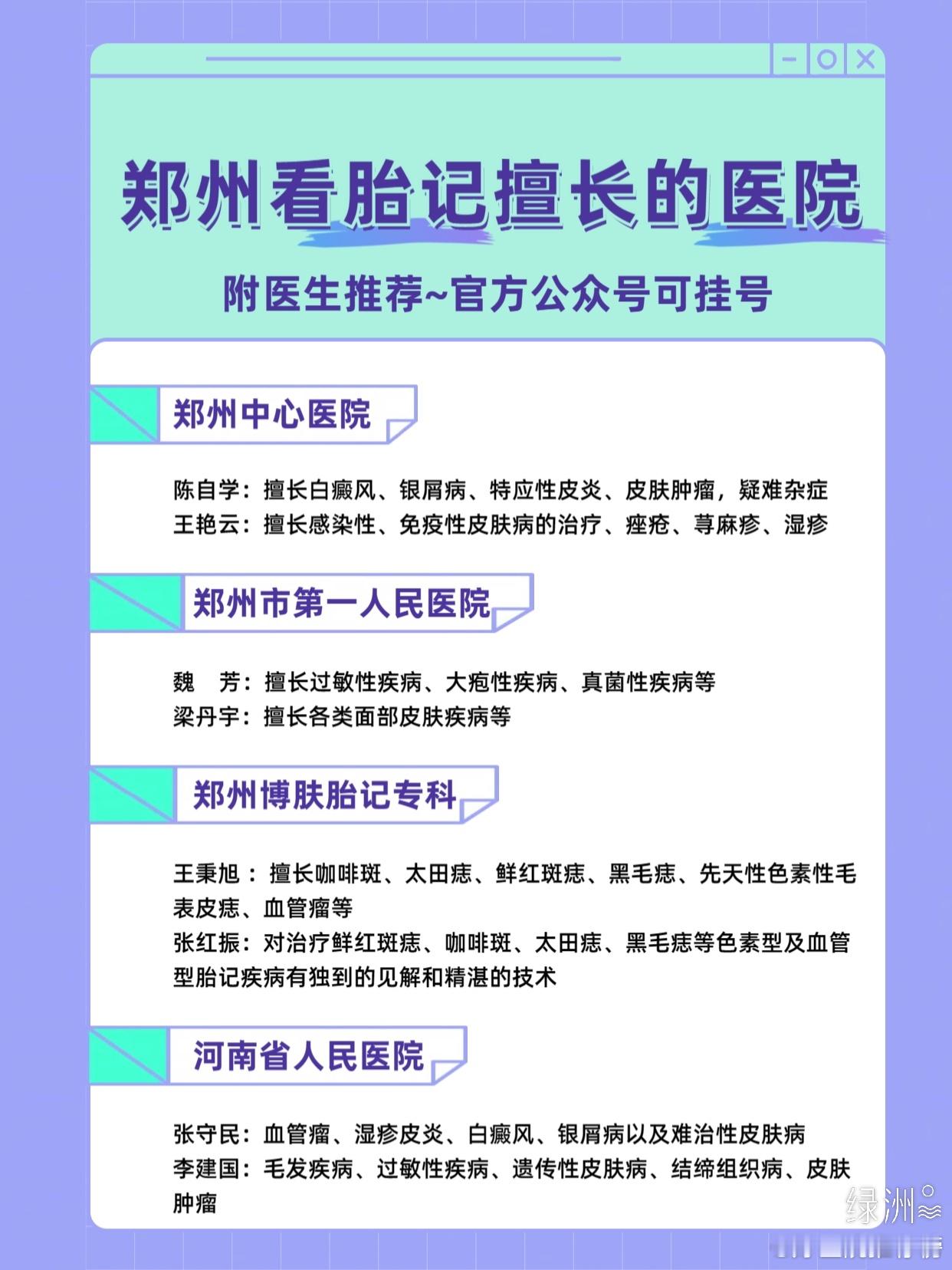 🔥盘点郑州看胎记擅长的🏥 郑州中心医院陈自学：擅长白癜风、银屑病、特应性皮炎