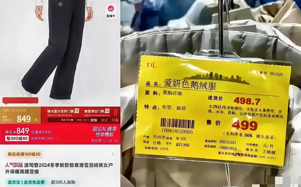 一侧展现的是波司登的羽绒长裤，另一侧则是胖东来家的羽绒外套；
前者填充量为30克