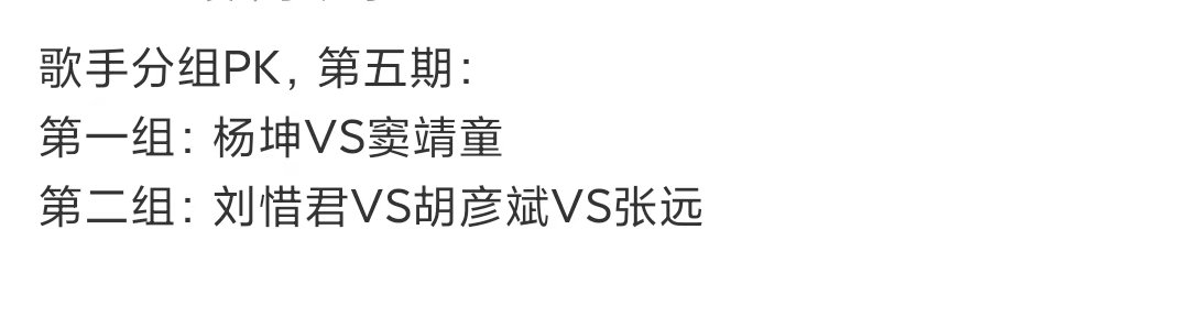 歌手第五期PK分组歌手PK分组歌手PK分组 你最期待哪一组！！！！ 