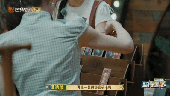 田曦薇你要跟我解绑忙忙碌碌寻宝藏 田曦薇拿了解绑嘉码卡，胡一天当场愣住：“你要跟