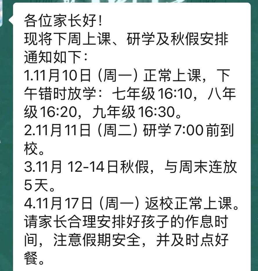 学生有秋假，可家长没有，这题该怎么破？
