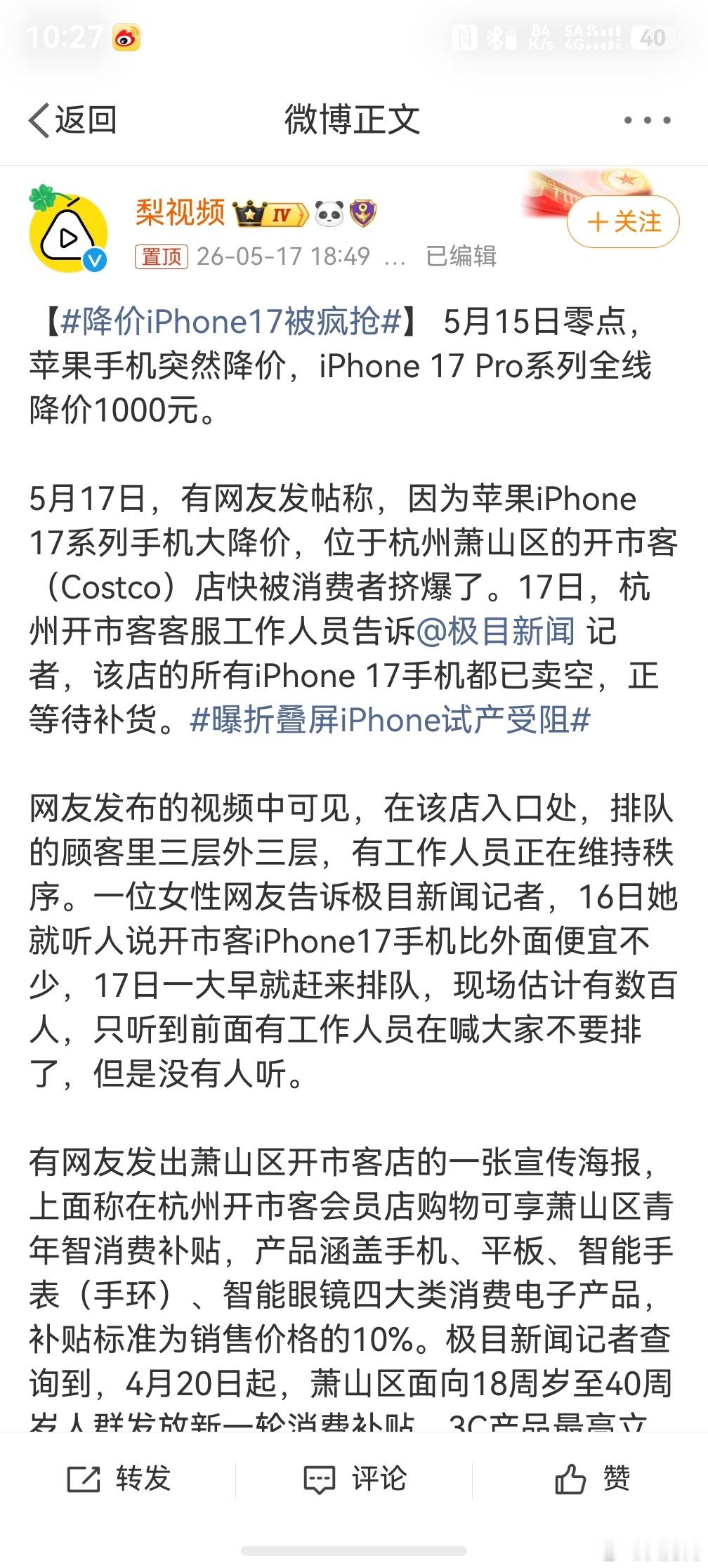 店员回应降价iPhone17被疯抢，所以只要价格OK，就都是真香了，也不挑刺了