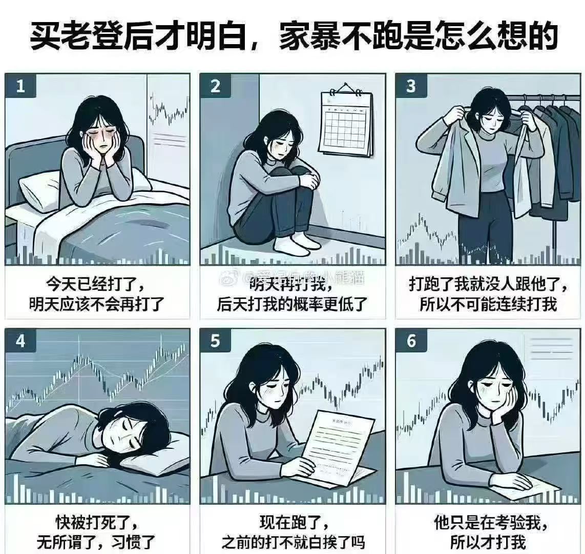 买了阿里和美团以后，我确实理解了家暴不跑的人了 