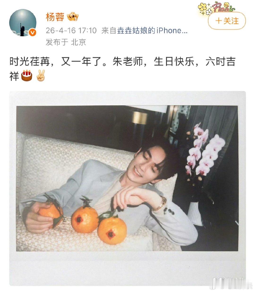 杨蓉祝朱一龙生日快乐六时吉祥朱一龙回复杨蓉生日祝福杨蓉祝朱一龙生日快乐六时吉祥，