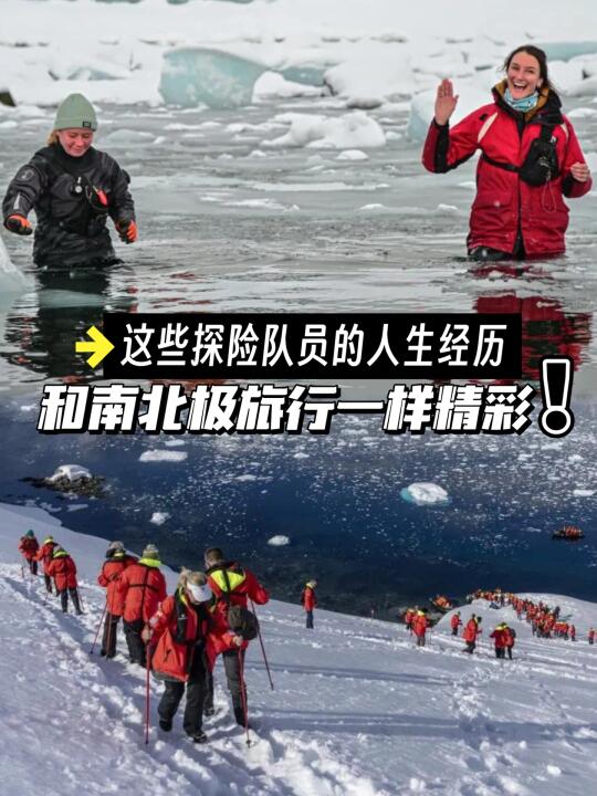 她们在世界尽头的南北极，重新定义“探险家”！