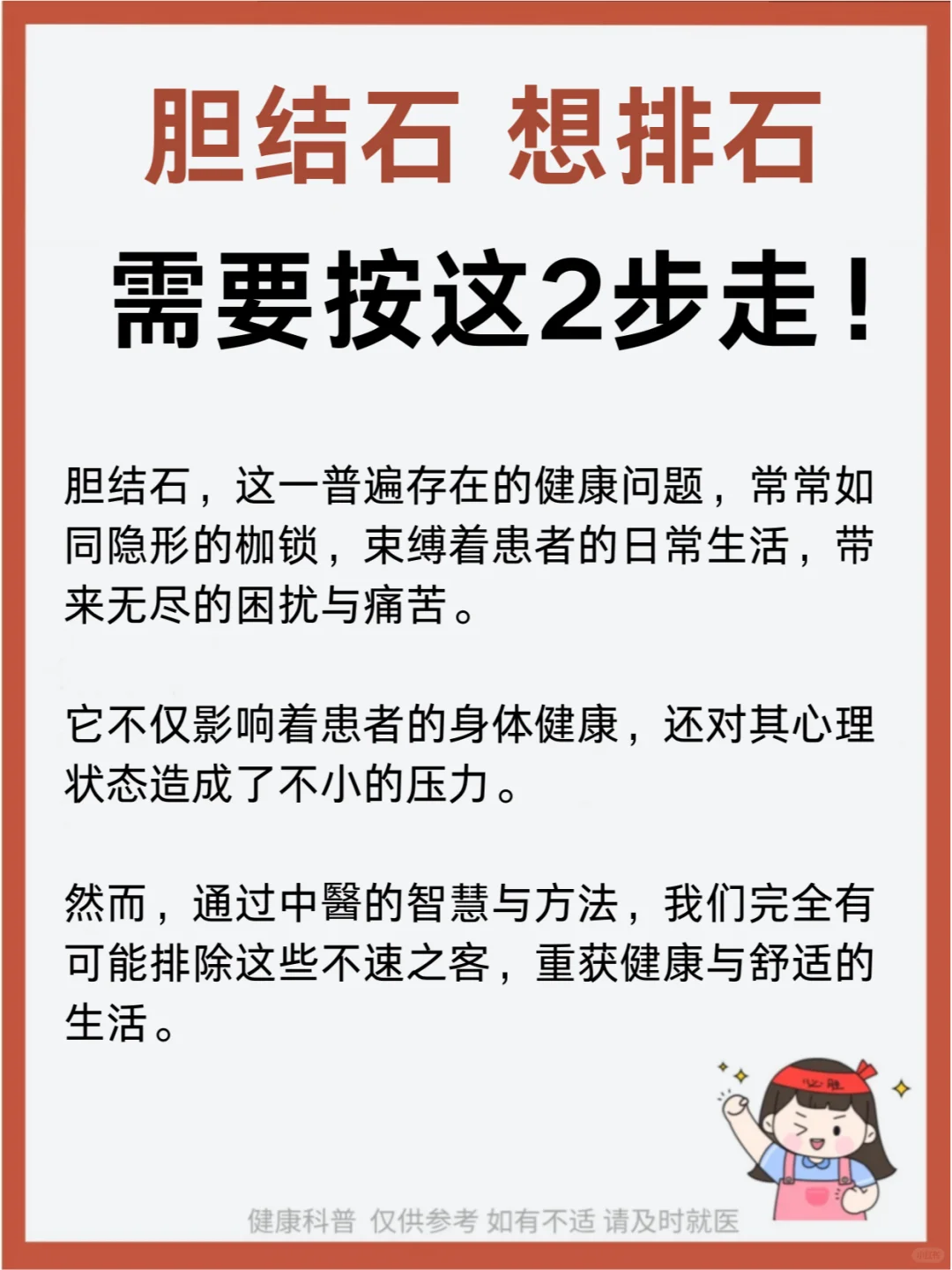 胆结石，想排石，需要按这2步走！