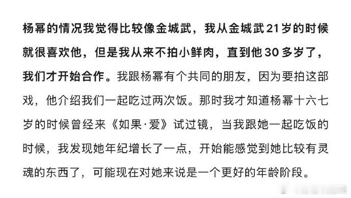 陈可辛谈杨幂合作，称幂的情况觉得比较像金城武，这可是大加称赞了[开学季] ​​​