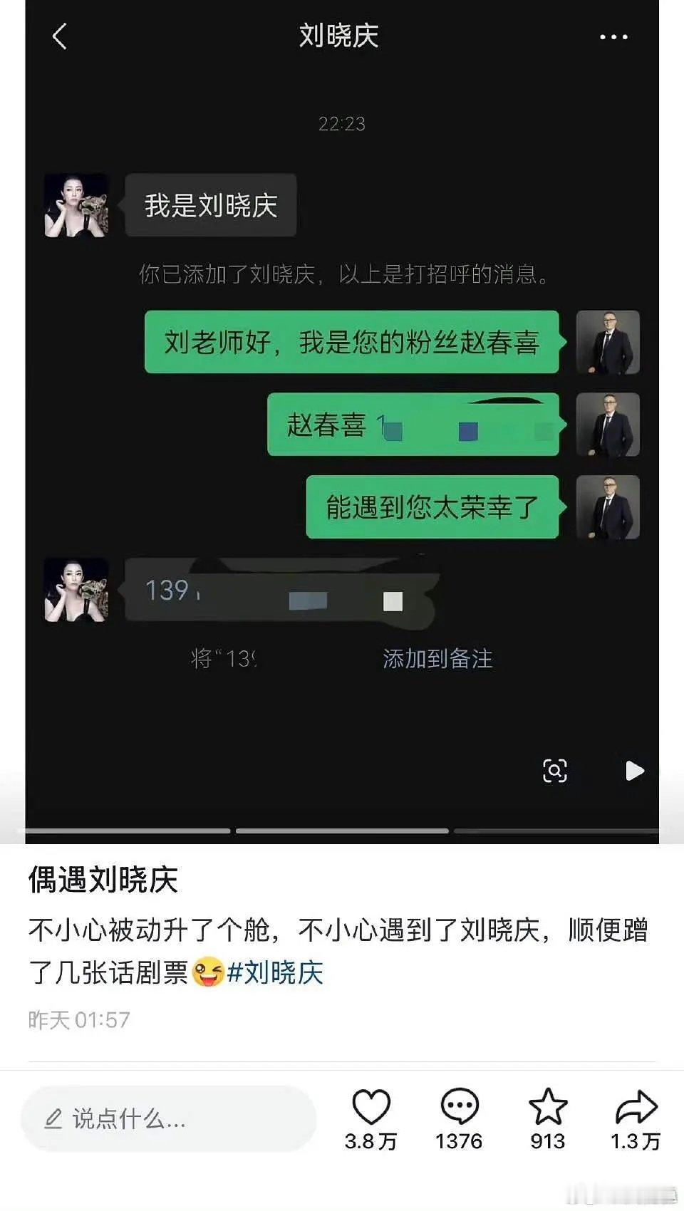 笑死我了😂刘晓庆的粉丝居然还加上了她本人微信，结果微博底下有人直接喊话：庆妹儿