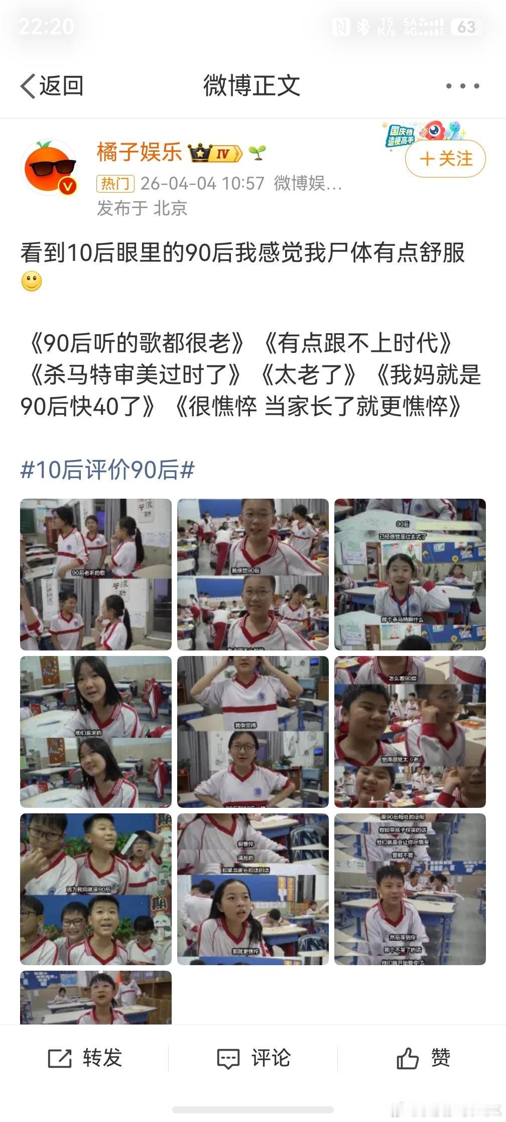 【当10后锐评90后】
少年不识愁滋味！
媒体报道，当10后直言90后“太老了”