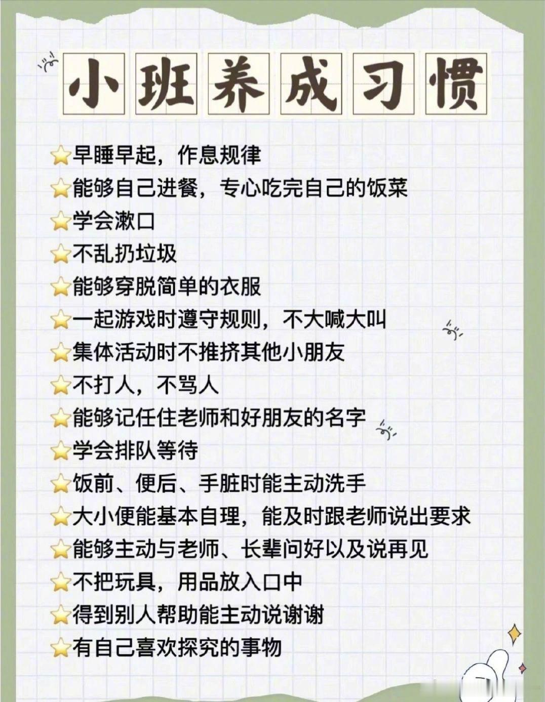 幼儿园三年坚持这几点，让孩子越来越优秀。 