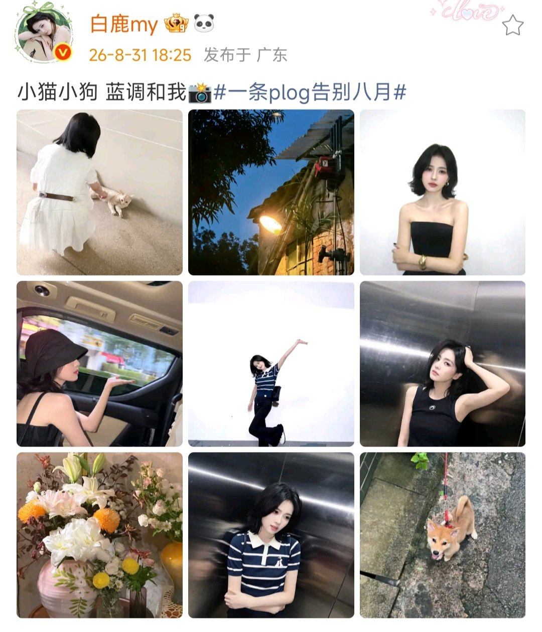 白鹿晒八月九宫格白鹿八月九宫格plog 九月顺利～ ​​​