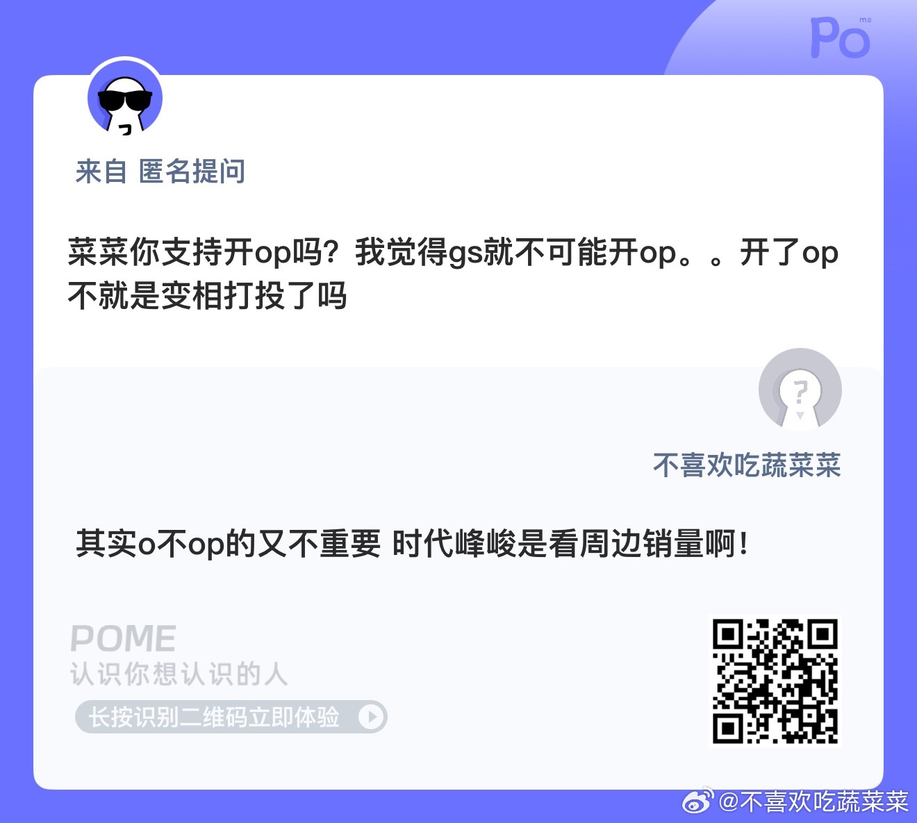 你们都被sjz洗脑了 买周边才是硬道理 