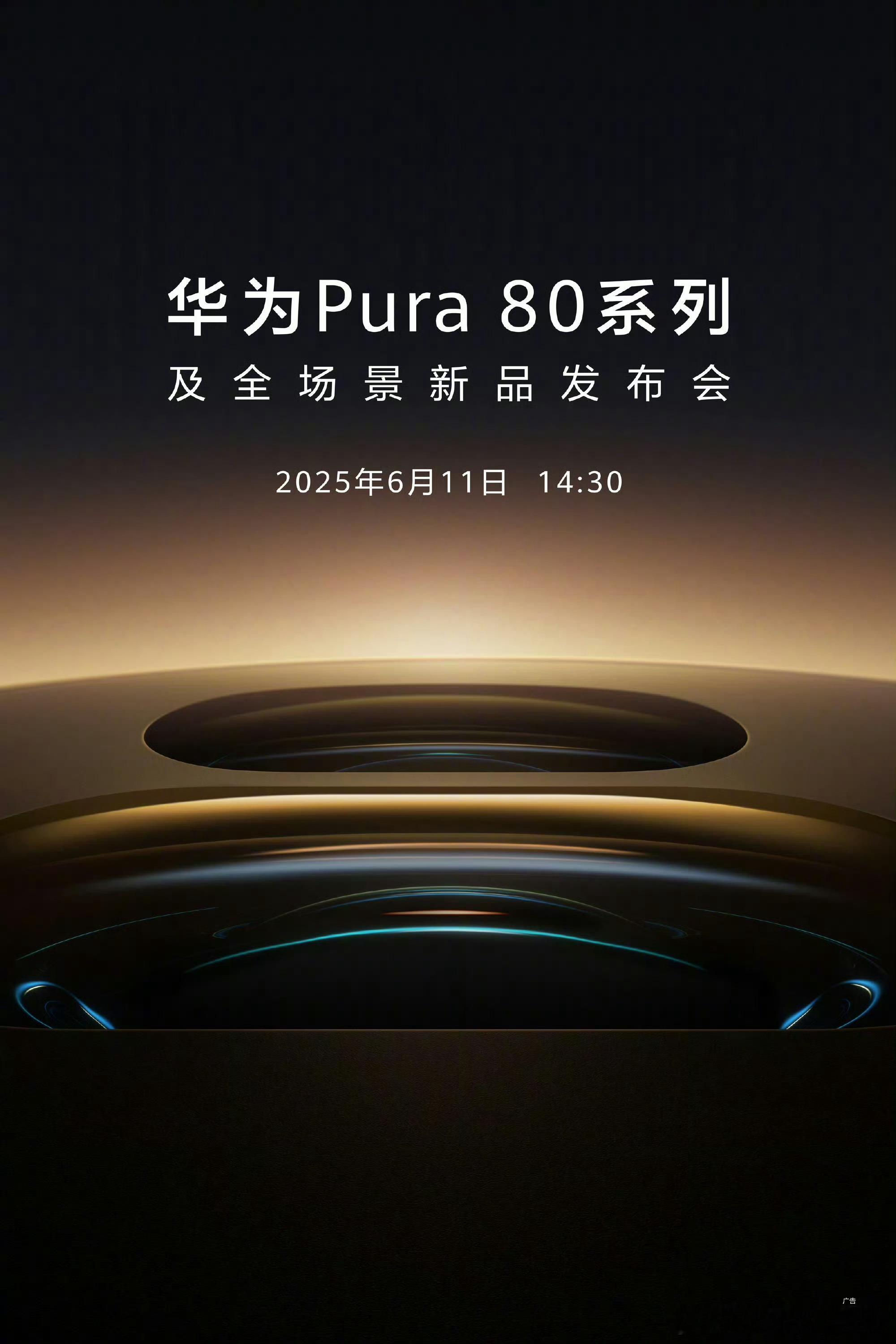 Pura80系列，最最重要的是定价，千万不能重蹈去年的70问题。（不是黑华为，因