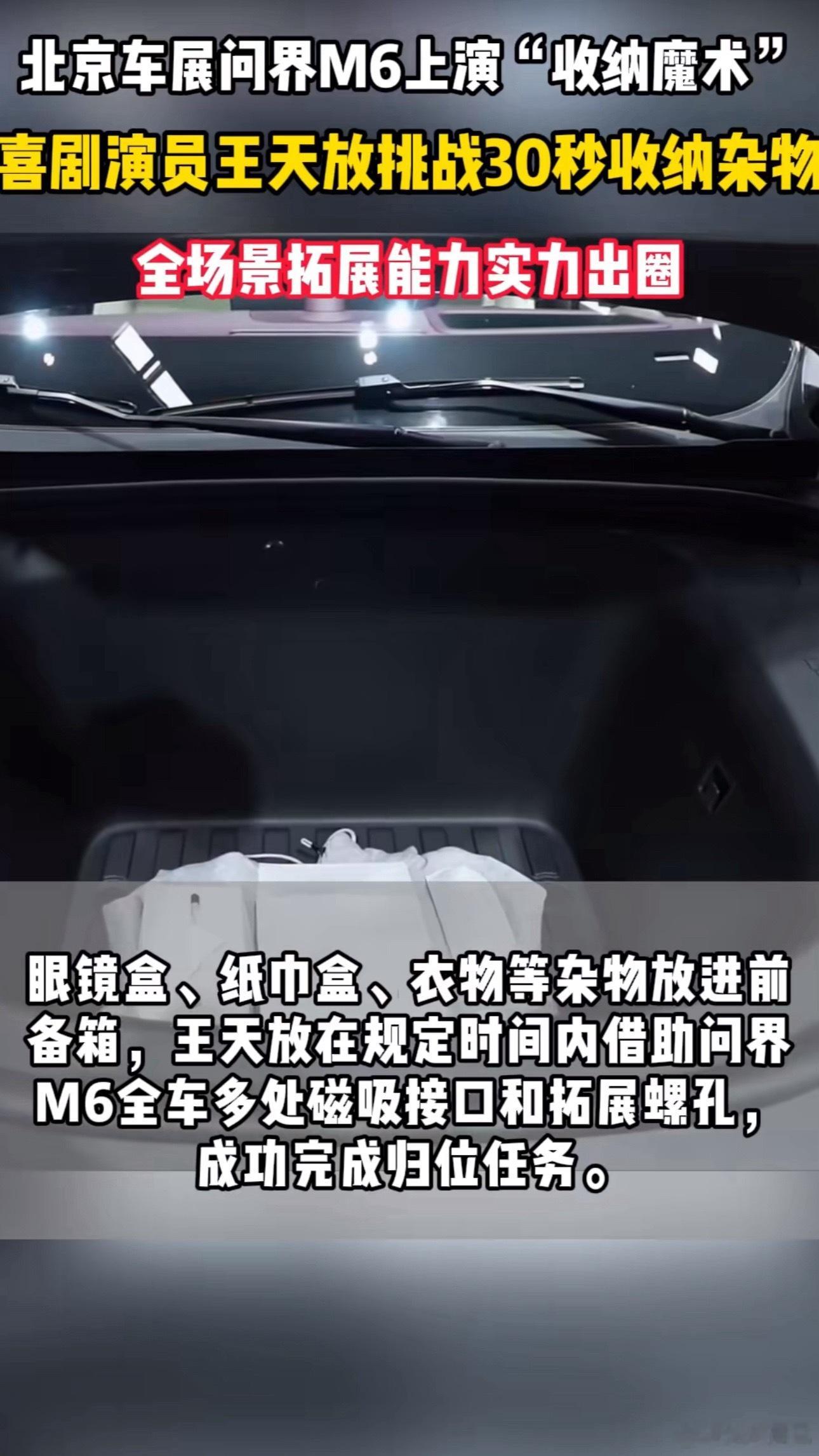 余承东教王天放挂衣服北京车展名场面来了！王天放在线觊觎马东座驾，收纳互动当场卡住