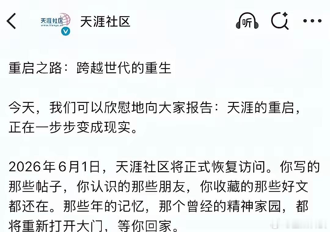 真是活久见了，天涯竟然要重启了？天涯真的是8090后的一代回忆了，《鬼吹灯》《明