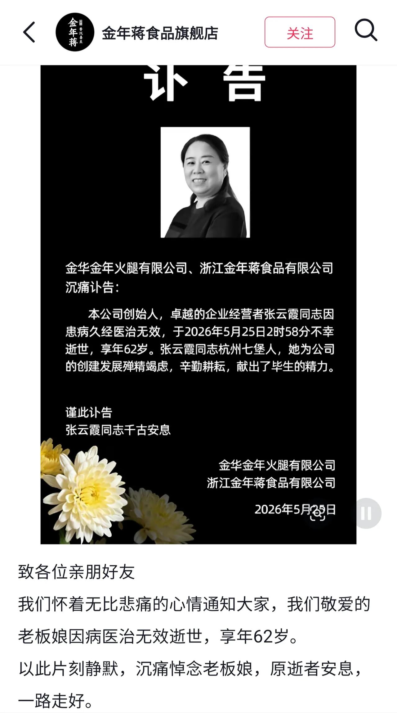 62 岁老板娘骤然离世！深耕 43 年的金华老字号，如今深陷行业寒冬
 
说实话