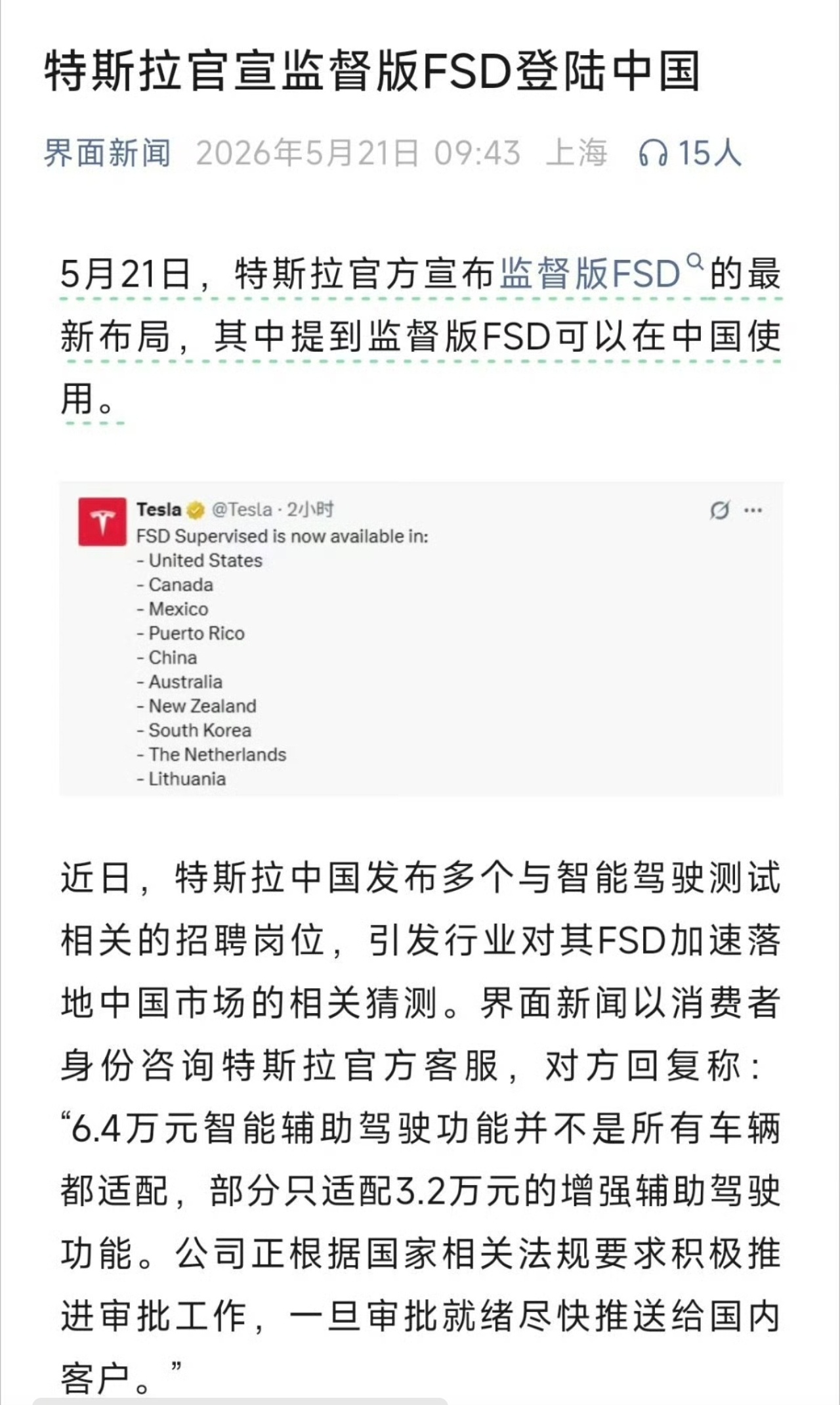 特斯拉监督版FSD入华特斯拉更新智驾布局，监督版FSD正式纳入中国使用范围，算是