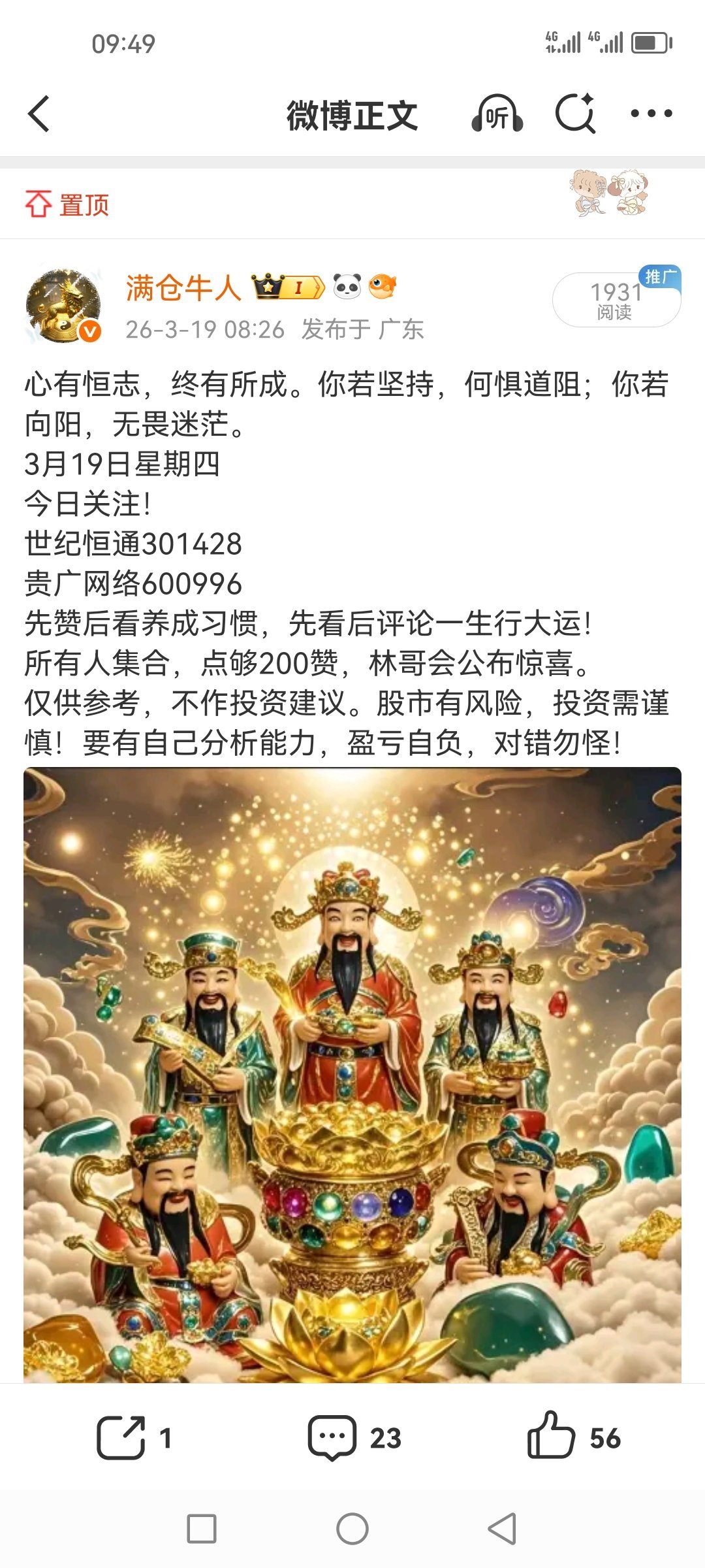 昨日盘前分享的贵广网络600996，今天依然继续创稳步前进，朝阳如火！ 