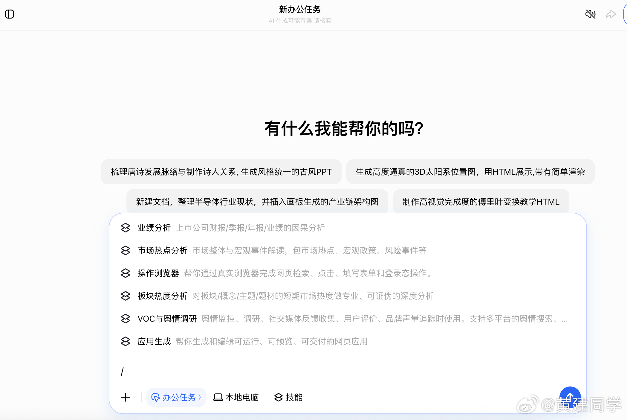 豆包专业版的隐藏用法 豆包专业版最近这个「办公任务」的新功能，方向是对的。聚焦在