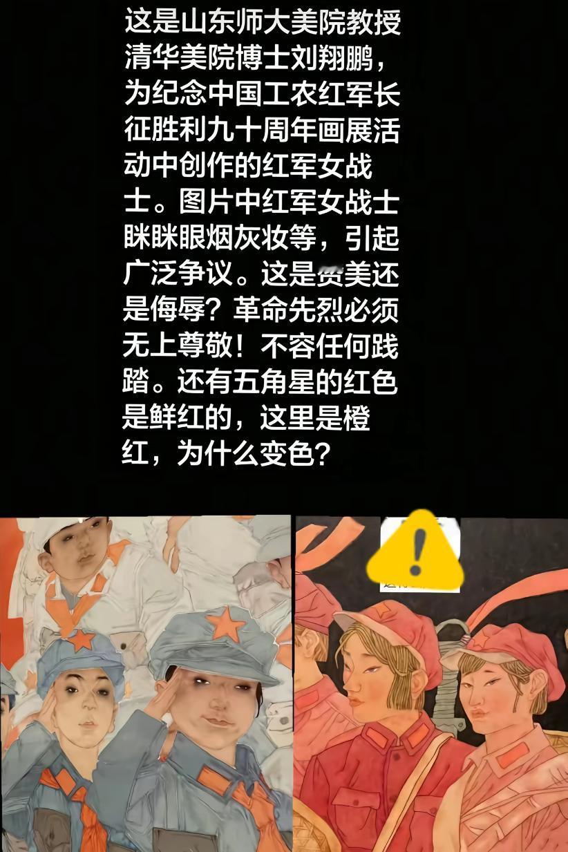 这几天，长征胜利90周年大展刚撤掉的那幅画，又成了大家心里的刺。

刘翔鹏那幅《