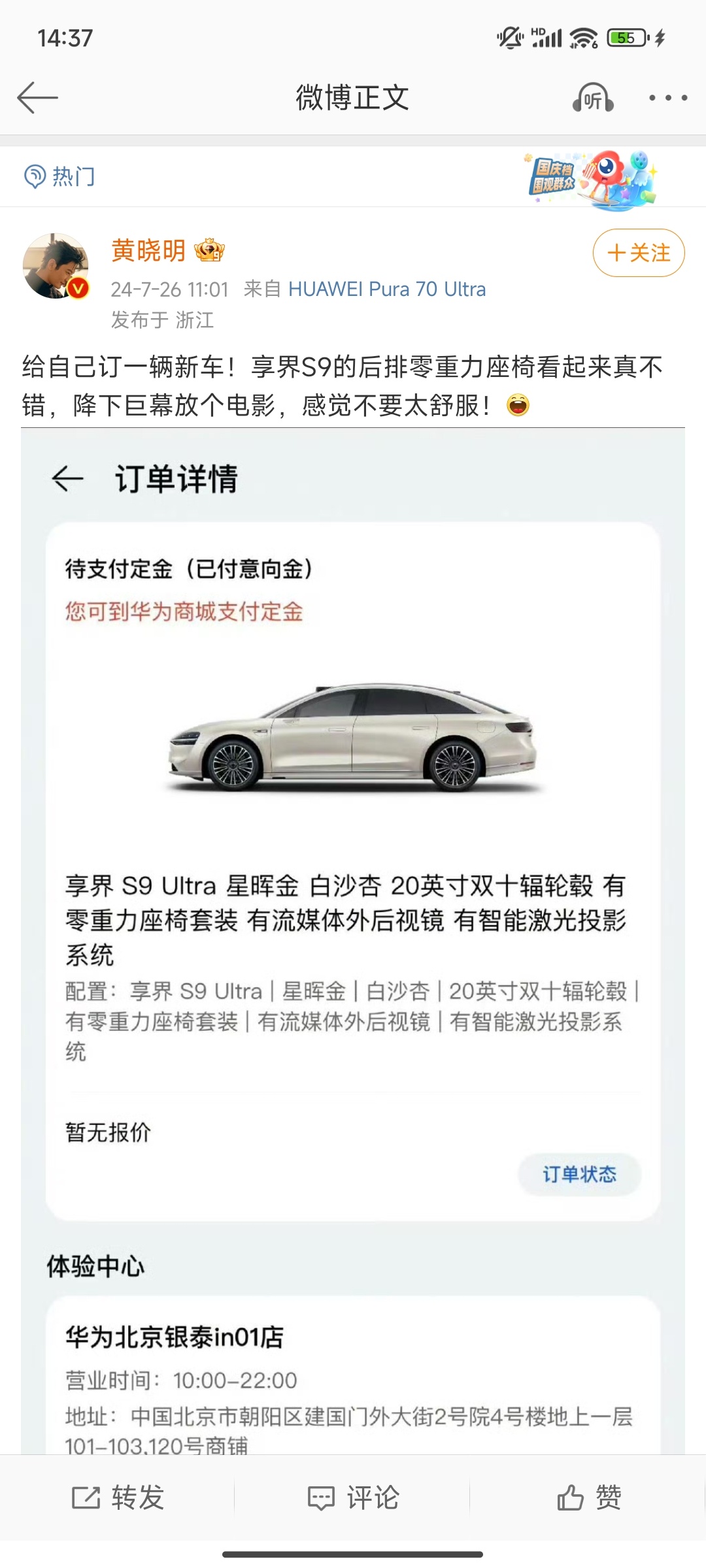 黄晓明＆高叶 下订了享界S9，8月6日发布会会见到他们吗？ ​​​