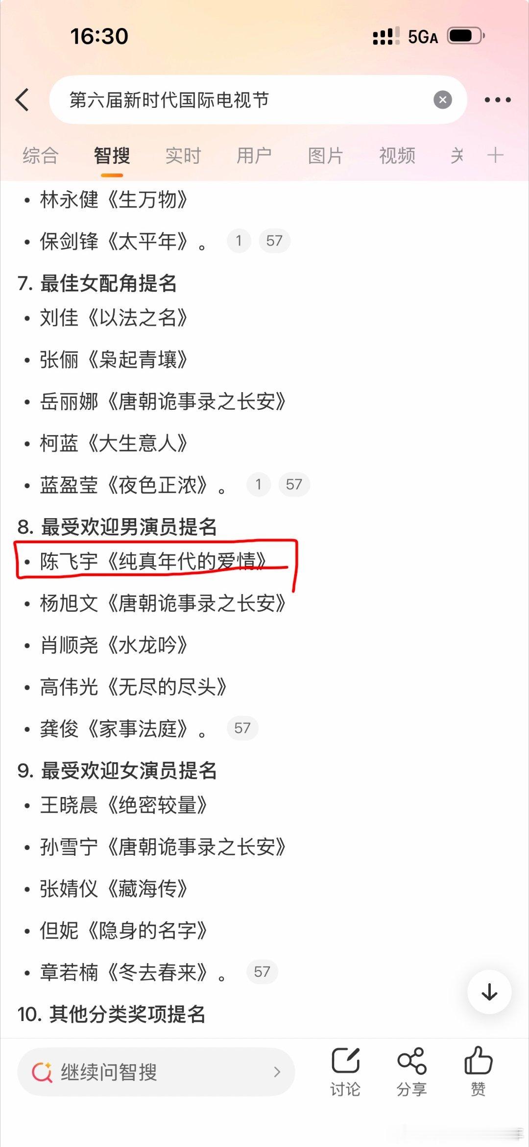 第六届新时代国际电视节最受欢迎男演员提名～陈飞宇！阿瑟这部纯真年代的爱情不断被表
