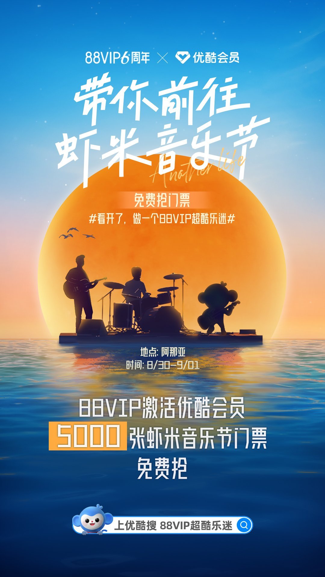 #88VIP激活优酷抢5000张虾米音乐节门票#  没错，这个优惠活动真的很吸引