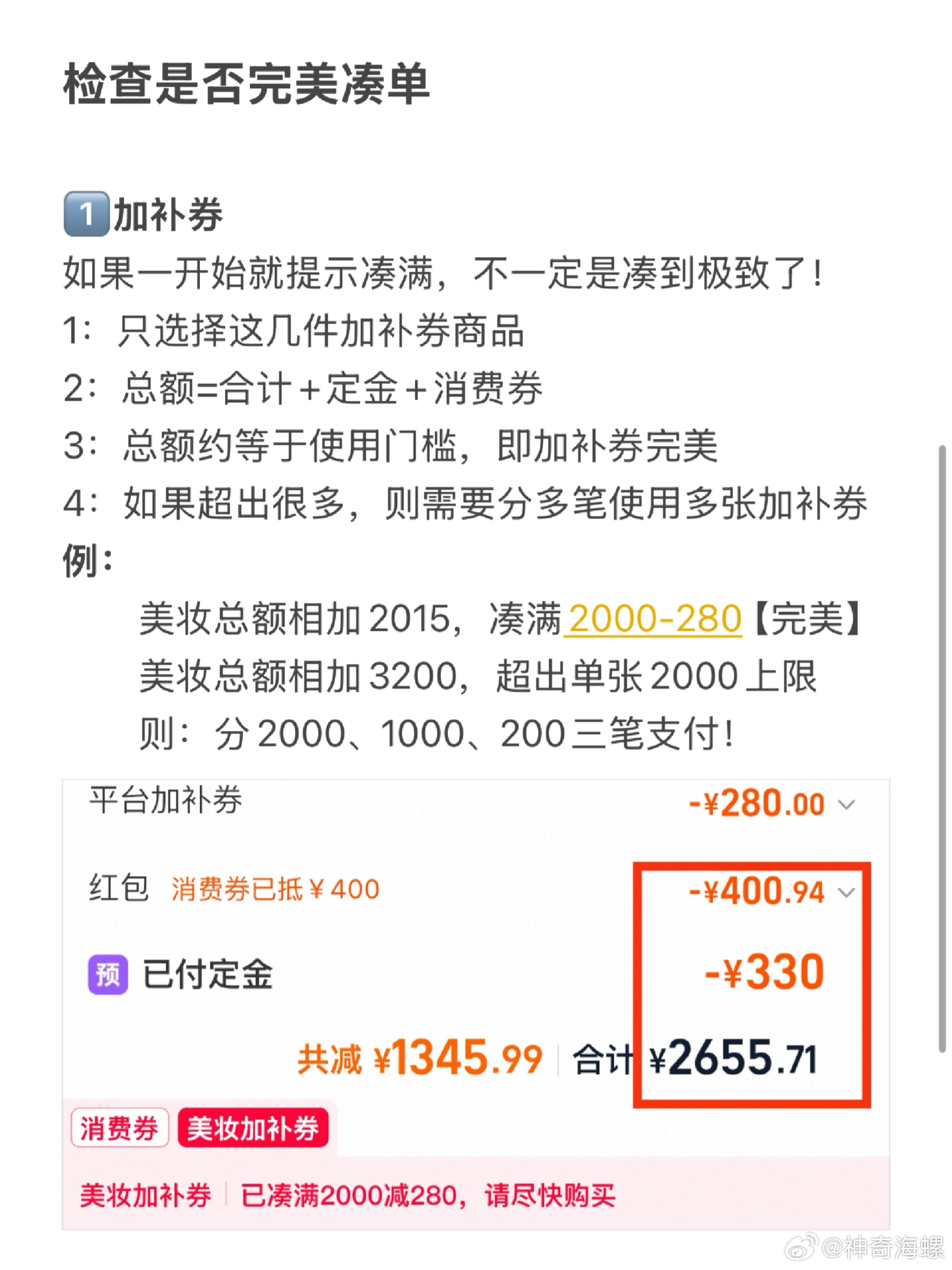 双十一付尾款  尾款倒计时！今晚八点就付款，大家一定要检查是否“完美凑单”！血泪