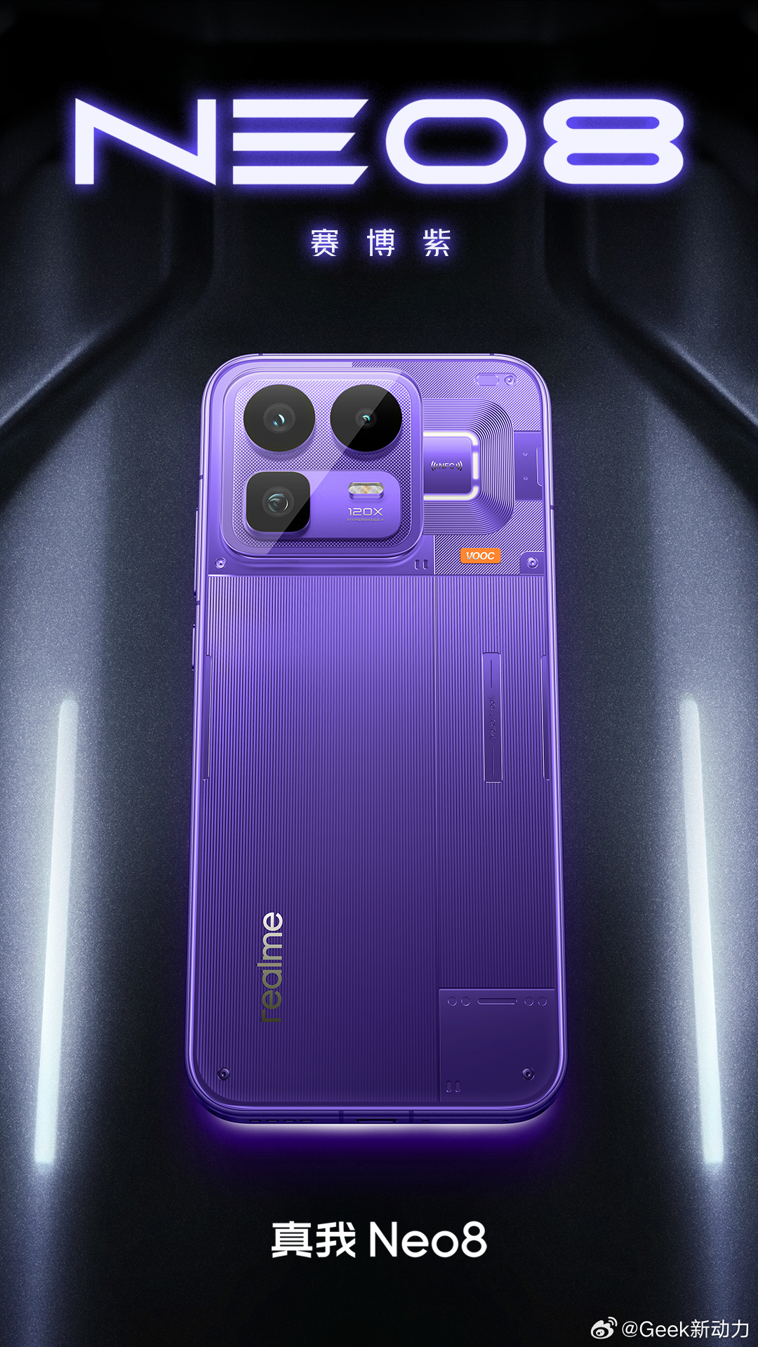 真我Neo8这次的外观比我预想的好看。起源白干净，机甲灰低调，赛博紫在光线下挺有