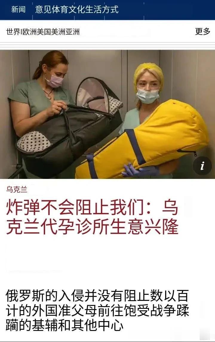 “老公前线打仗老婆后方代孕”，

据今日英国《卫报》报道：乌克兰现在大城市整天被