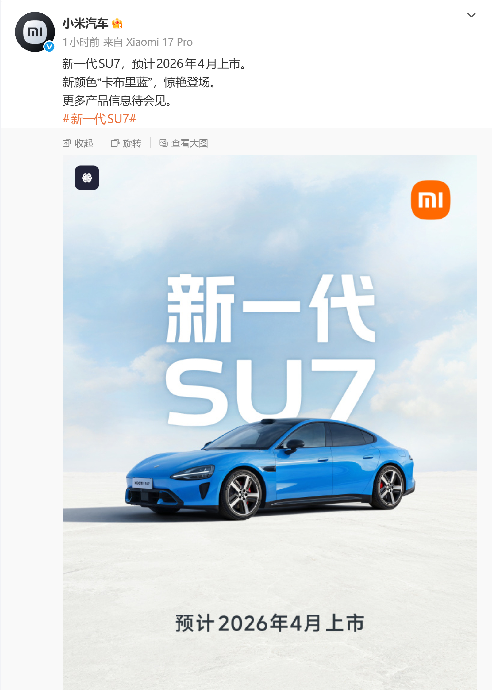 小米新一代SU7全新配色卡布里蓝真特么好看有些车是靠广告吆喝出来的，有些车是被市