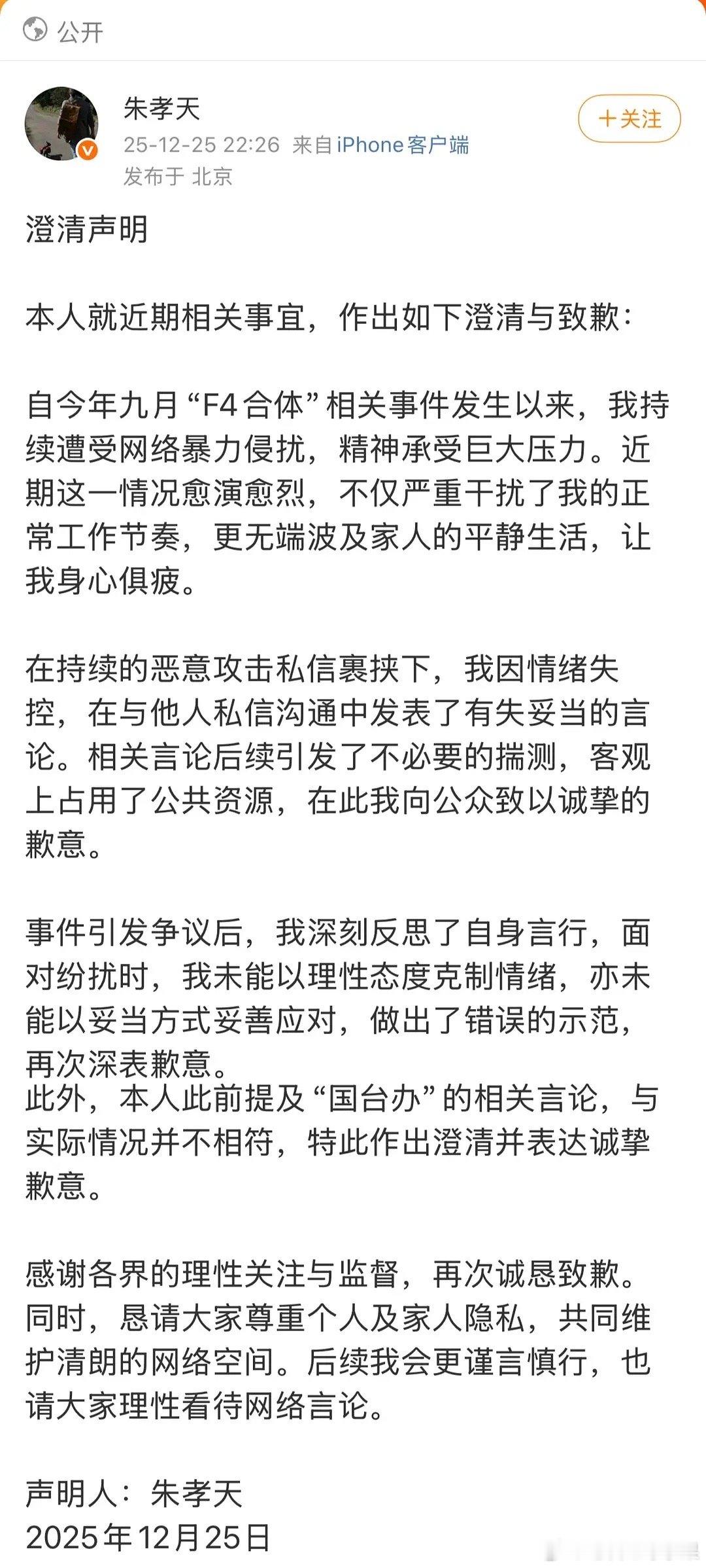我去 朱孝天针对五月天事件做出回应相信音乐对朱孝天指控再次不予回应
