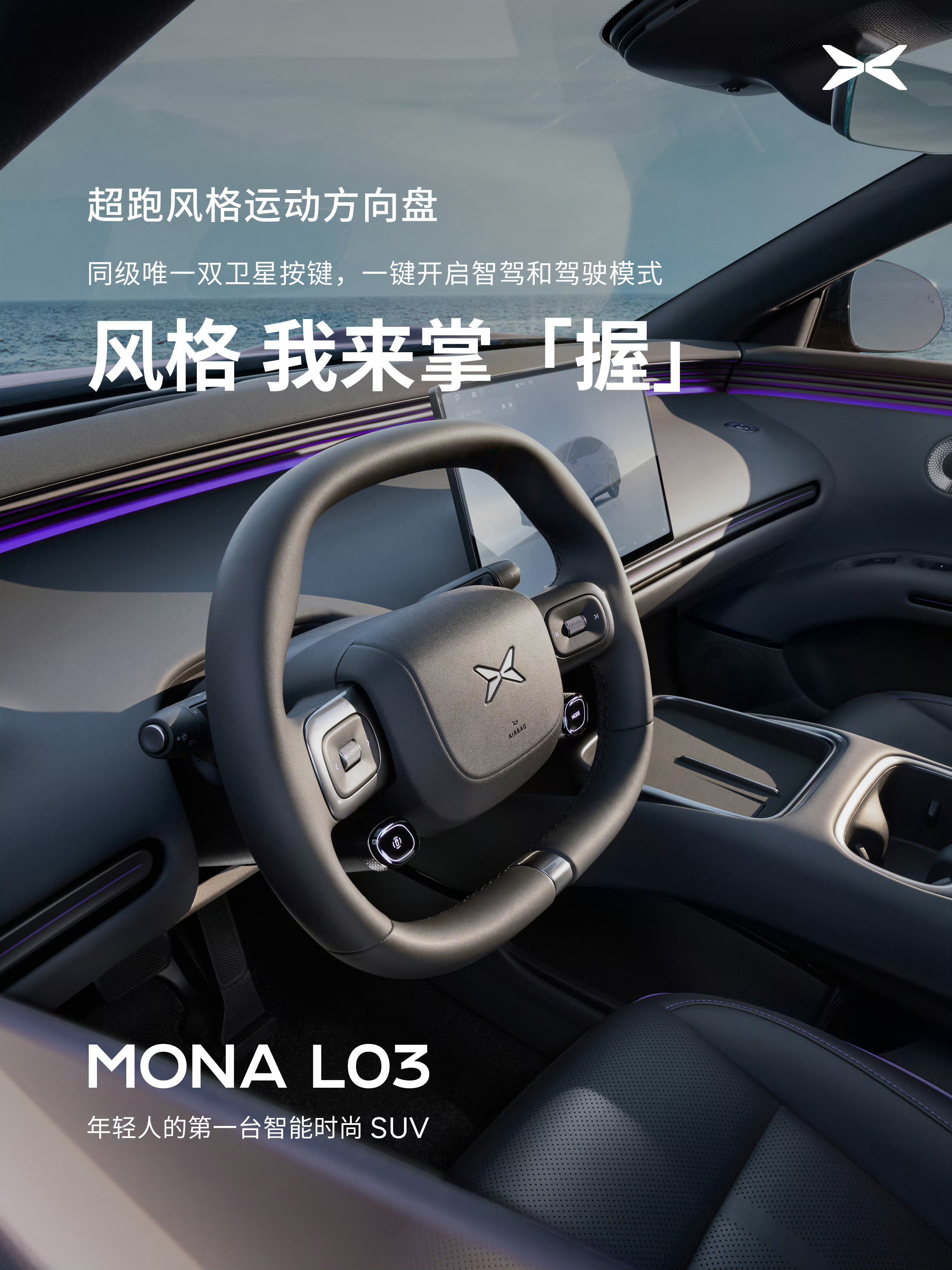小鹏 MONA L03 内饰档次确实上来了～天鹅绒顶棚、拉丝金属音响罩，另外图3