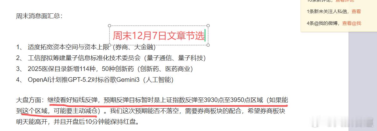 昨天把上周四在3859点附近的加仓部分重新减掉，是正确的时间。这本是周末计划中的