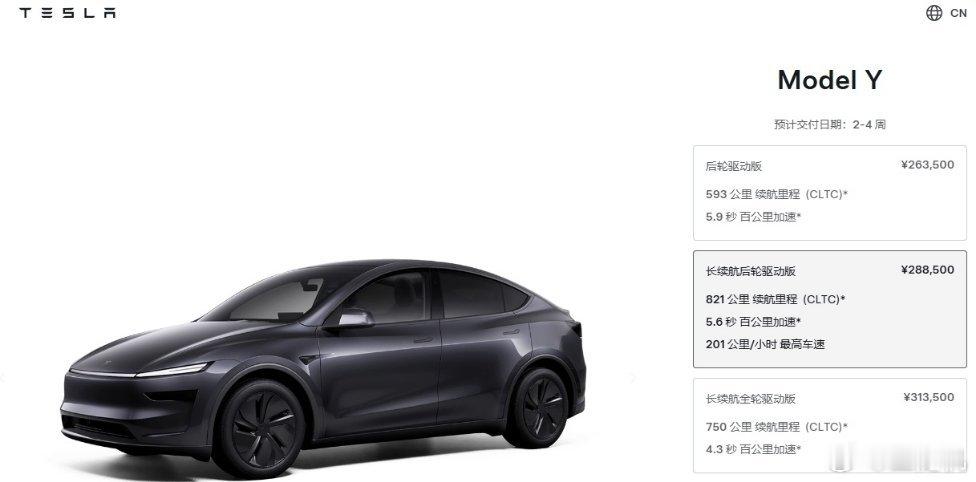 特斯拉 Model Y 长续航后轮驱动版上市，28.85 万元，CLTC 续航 