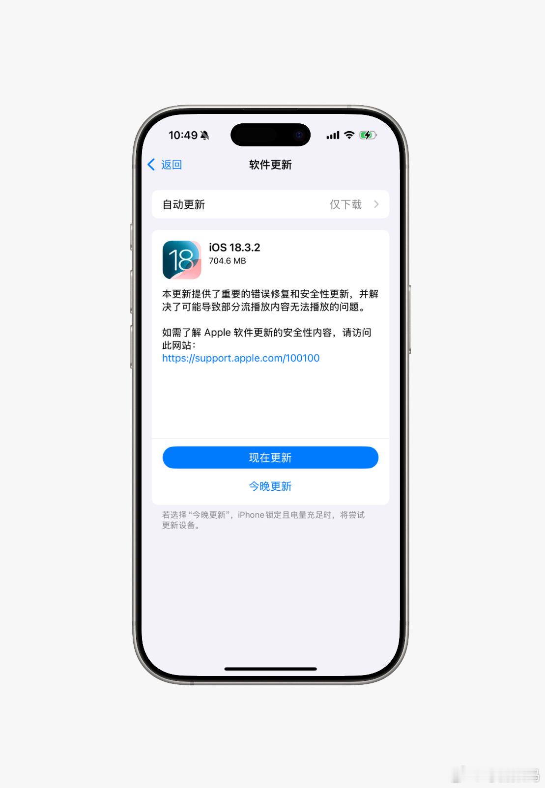 iOS18.3.2正式版不打算更了，我的iPhone16 Pro电池健康还是10