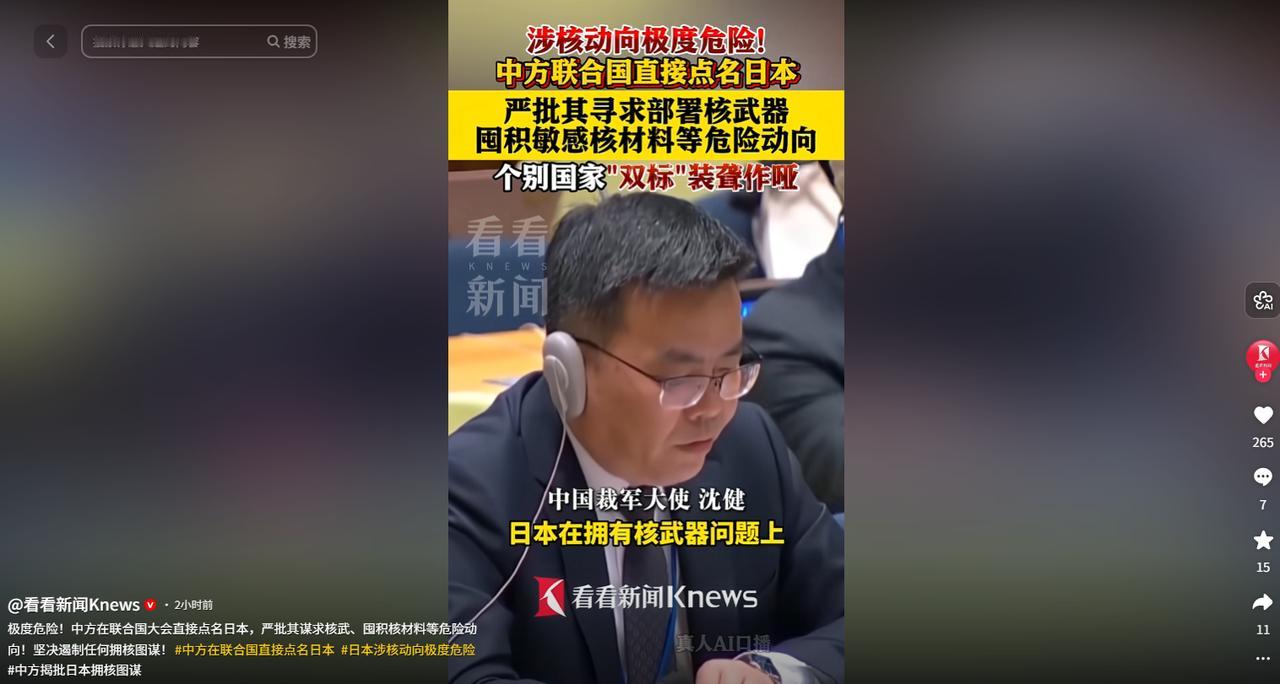 局势陡然紧张！5月4日联合国大会直击要害，日本多项危险举动接连暴露，核材料严重超